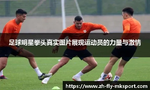 山东泰山错失头号目标！巴西铁闸回国踢球，租借期一年